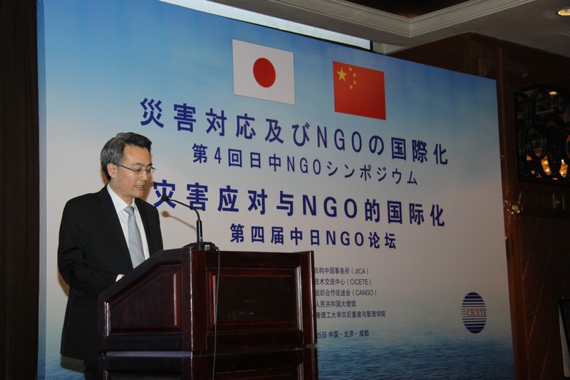 The 4th China-Japan NGO Forum Held in Beijing