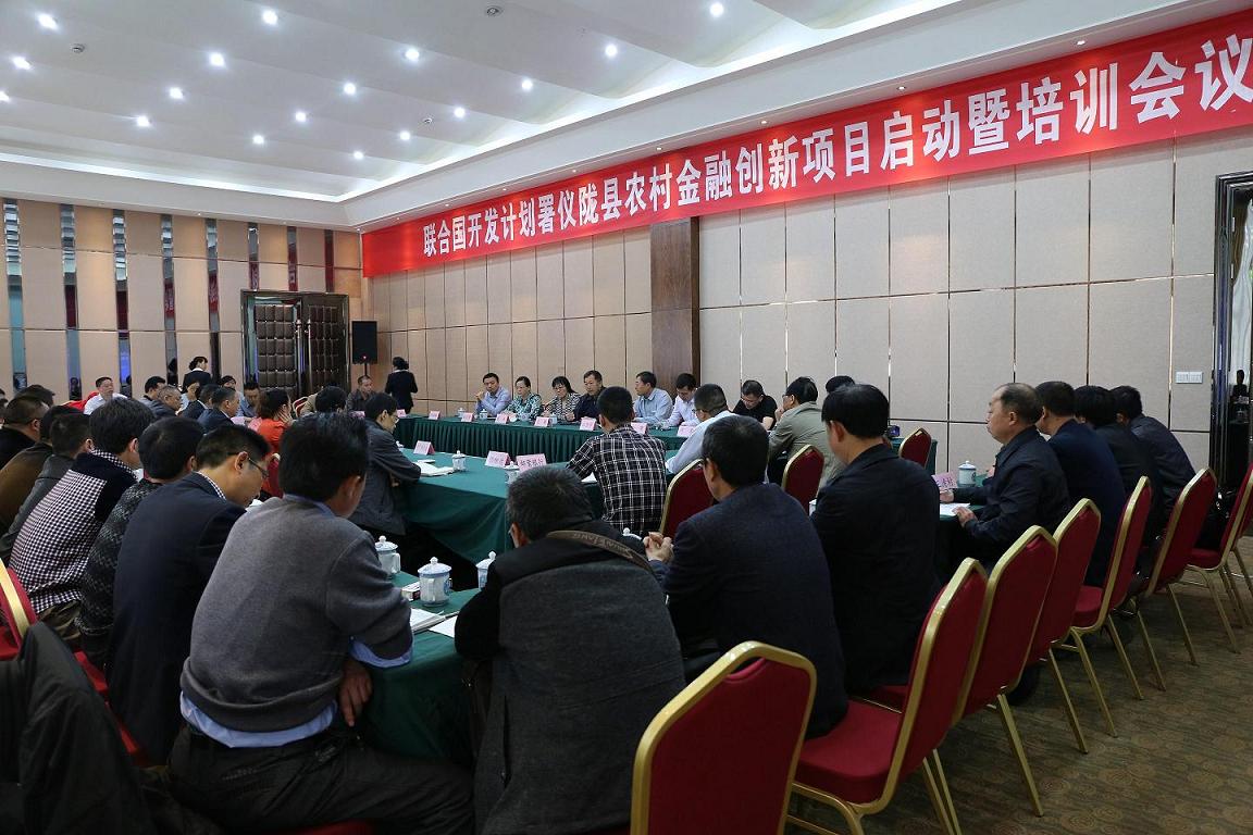 仪陇县农村金融创新实验项目正式启动
